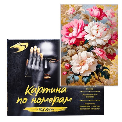 Картина по номерам 40х50 "Жостовская роспись" с поталью (19 цветов)
