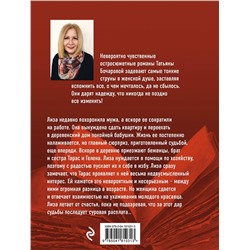Эксмо Татьяна Бочарова "Трефовый интерес"