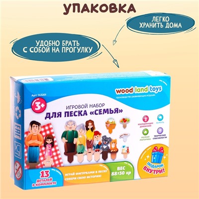 Набор для песка «Семья»
