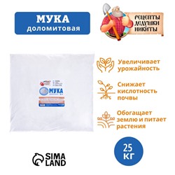 Доломитовая мука «Рецепты Дедушки Никиты» 25 кг