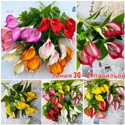 Искусственные цветы 2053955-1