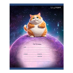 Тетрадь 18л. "Космический котик" линия, скрепка, поля