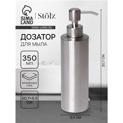 Дозатор для мыла Stölz, нержавеющая сталь, 350 мл