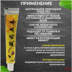 Китайская обезболивающая чудо мазь Gutong Gao 5 ядов Тибетской медицины