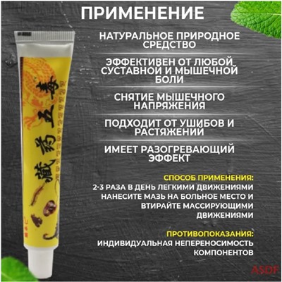 Китайская обезболивающая чудо мазь Gutong Gao 5 ядов Тибетской медицины