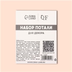 Поталь для декора ногтей «Ассорти», 12 шт.