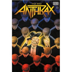 Эксмо Кори Тейлор, Грант Моррисон, Роб Зомби и др. "Anthrax. Среди живых"
