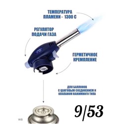 Горелка для газового баллона