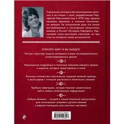 Эксмо Маргарита Максимова "Азбука вязания. Издание обновленное и дополненное (новое оформление)"