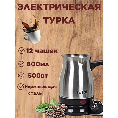 Турка #23021402