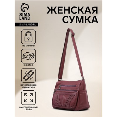 Сумка - мешок женская на молнии, 27×13×20 см, пыльно-розовая
