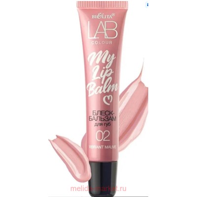 Белита Lab colour Блеск-бальзам для губ My Lipbalm тон 02 Vibrant Mauve 15мл