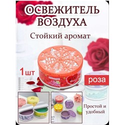 Освежитель воздуха гелевый парфюм для дома, роза