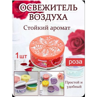 Освежитель воздуха гелевый парфюм для дома, роза