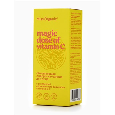 Сыворотка для лица обновляющая Magic dose of vitamin C, 30 мл, Miss Organic