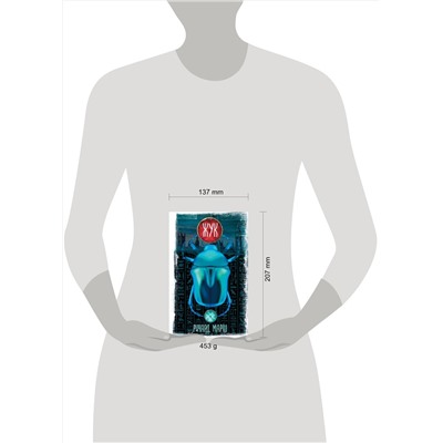 379467 АСТ Ричард Марш "Жук"