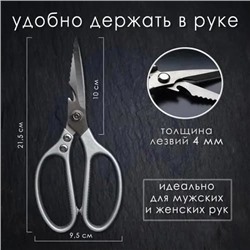 Ножницы кухонные универсальные #22979530