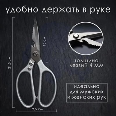 Ножницы кухонные универсальные #22979530