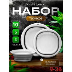Таз складной для дома набор 3шт #22821595