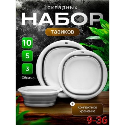 Таз складной для дома набор 3шт #22821595