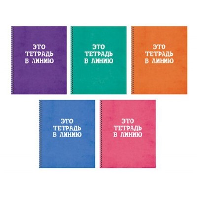 Тетрадь  60л линия на спирали "Просто тетрадь в линию" ТСЛ608425 Listoff