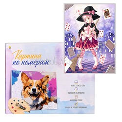 Холст с красками 22х30 по номерам "Карточная магия" (17цв.)
