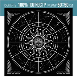Скатерть для гадания бархатная «Звездный путь», 50×50 см, 16+