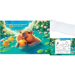 Альбом для рисования 24л на склейке "КАПИБАРА С УТКАМИ" 24-7752 Проф-Пресс
