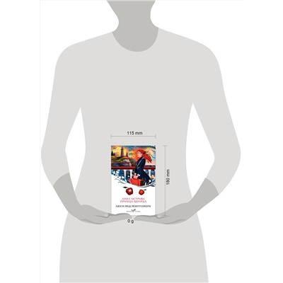 450566 Эксмо Люси Мод Монтгомери "Аня с острова Принца Эдуарда (книга #3)"