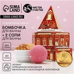Подарочный набор новогодний «Пирамида», бомбочка для ванны 40 г и соль для ванны 350 г, Чистое счастье