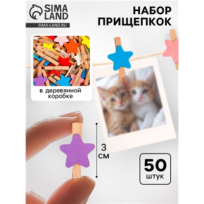 Набор прищепок в деревянной коробке «Звёздочки», набор 50 шт.