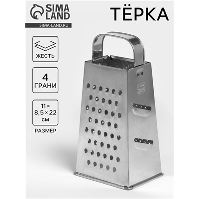 Тёрка КВАРЦ «Универсал», 4 грани, 11×8.5×22 см, металл, серебристая