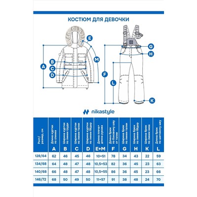 Комплект (Куртка+Брюки) NIKASTYLE, 1125226