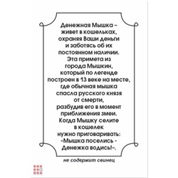 Кошельковая мышь оптом