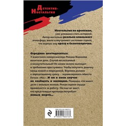 Эксмо Евгений Новицкий "Тень за кадром"