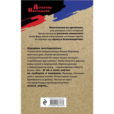 Эксмо Евгений Новицкий "Тень за кадром"