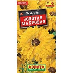 Рудбекия Золотая махровая (Аэлита)