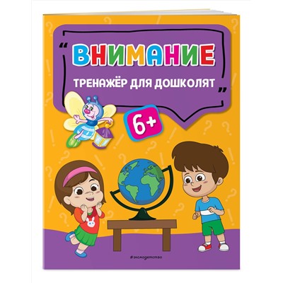 Эксмо А. Г. Прозоровская "Внимание"