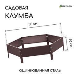Клумба оцинкованная, d=80 см, высота бортика 15 см, коричневая, Greengo