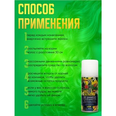 Сухой шампунь для волос Valori Tropical Fresh, 75 мл
