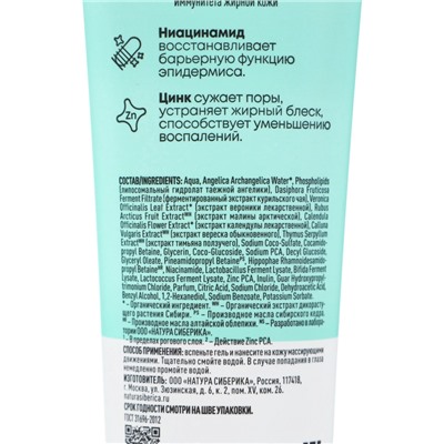 Детокс‑гель для умывания NS Lab Biome Balance, 150 мл