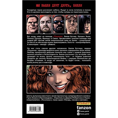 Эксмо Гарт Эннис, Дэрик Робертсон "The Boys: Пацаны. Том 10. Пекарь, мясник и свечник"