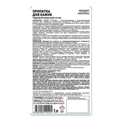 Пропитка для камня Prosept Aquaisol, гидрофобизирующий состав, концентрат, 1 л