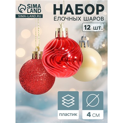 Ёлочные игрушки «Мелодия», шары новогодние, d=4 см, набор 12 шт., белый/красный