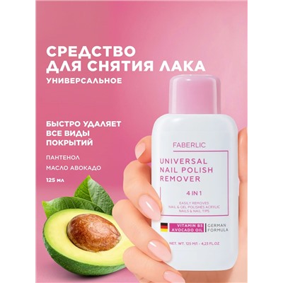 Универсальное средство для снятия лака, гель-лака, биогеля и искусственных ногтей "EVI" Professional
