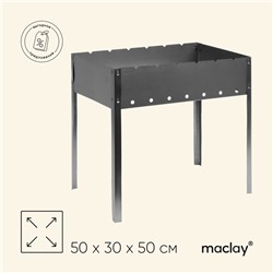 Мангал maclay "Стандарт", без шампуров, 50×30×50 см, металлический, разборный