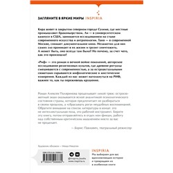 Эксмо Поляринов А. "Комплект из двух книг (Риф + Кадавры)"