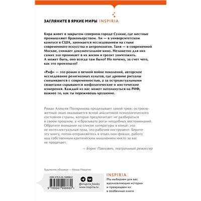 428115 Эксмо Алексей Поляринов "Риф"