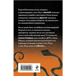 Эксмо Наталья Александрова "Капкан на змея"