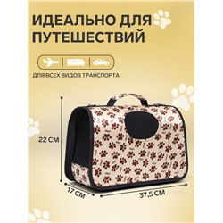 Сумка - переноска для животных «Лапки Happy», бежевая, размер S, 37.5×17×22 см